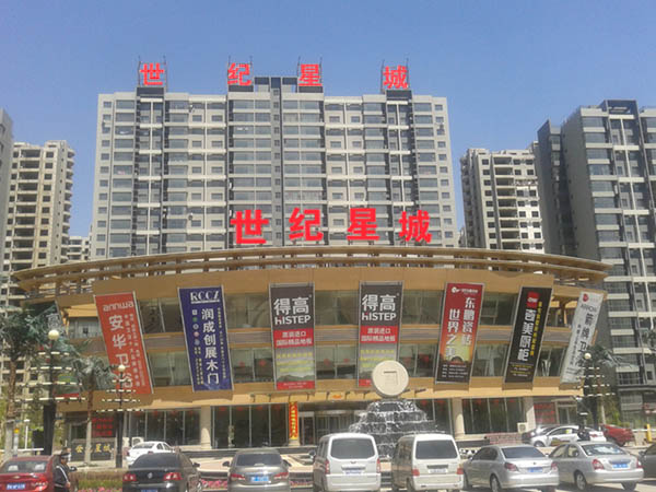 朔州世纪星城