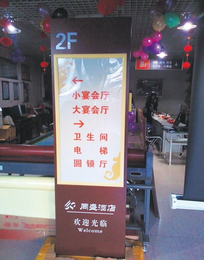 同盛大酒店二部落地牌