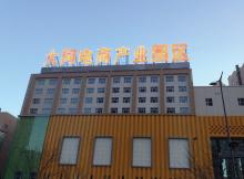 大同电商产业园区