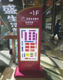 海盛生活超市落地导视牌