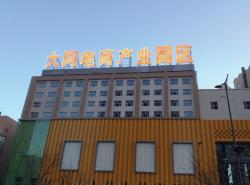 大同电商产业园区