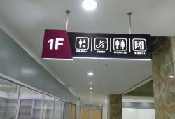 丰镇华大导视牌