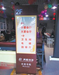 同盛大酒店二部落地牌