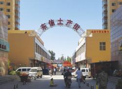 东信土产街