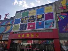 海盛潮品汇