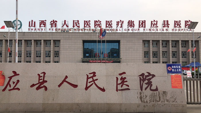 应县医院