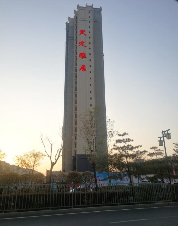 武定雅居冲孔亮化