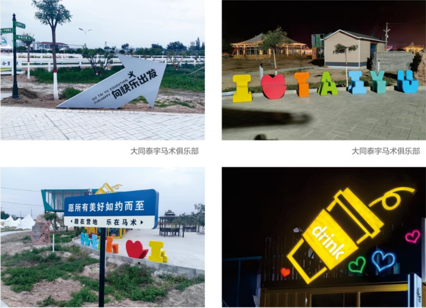 马术俱乐部导视牌