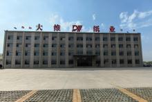 大维纸业