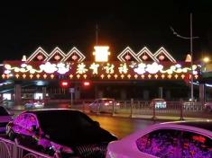 晋能集团天桥亮化